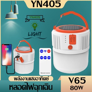 ไฟโซล่าเซลล์ หลอดไฟพกพา LED หลอดไฟ led หลอดไฟโซล่าเซล solar 80W ไฟฉุกเฉิน ไฟโซลาไฟอัจฉริยะไฟไร้สาย ไฟโซล่าเซลติดผนัง LED