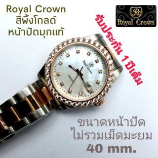 Royal Crown นาฬิกาข้อมือผู้ชาย สายสแตนเลส ของแท้ 100% รุ่น 3662M - ( พิ้งหน้ามุก )