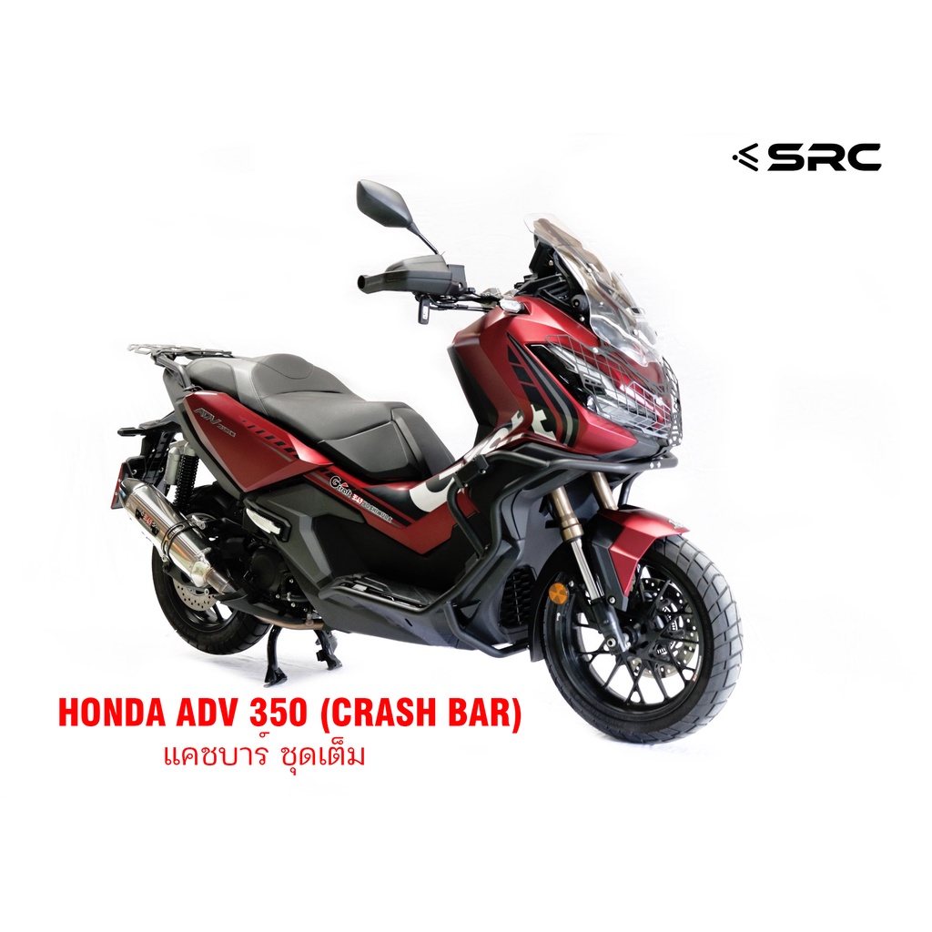 แคชบาร์ สำหรับ HONDA ADV 350 (CRASH BAR) 2022-2025 สินค้ารับประกัน