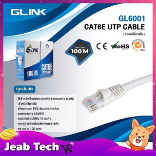 GLINK สาย LAN CAT6 UTP CABLE ยาว 100 M. ใช้งานภายใน รุ่น GL6001 สีขาว