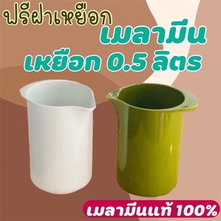 🥣เหยือก 1 ลิตร❗️ฟรีเหยือก❗️🥣 คละสี แบรนด์ดังจากยุโรป