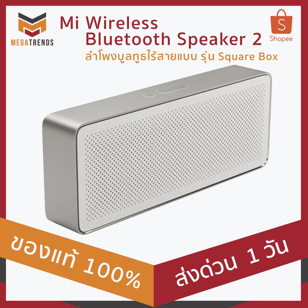 ใช้โค้ด GADFEB20 คืนเงิน 20% Xiaomi Mi Wireless Bluetooth Speaker 2 ลำโพงบูลทูธไร้สายแบบ รุ่น Square Box