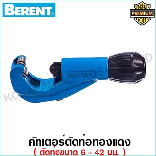 Berent คัทเตอร์ตัดท่อทองแดง ขนาด 6 - 42 มม. รุ่นกลาง รุ่น BT7016 ( Pipe Cutter )