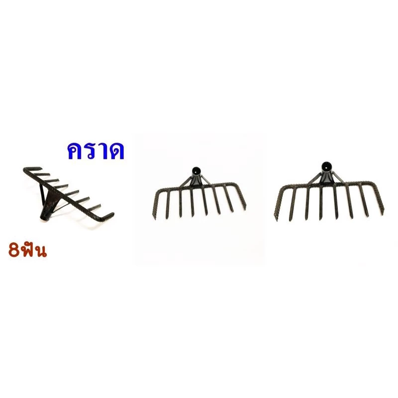 คราด คราดหญ้า คราดเหล็ก 8ซี่ 8ฟัน อุปกรณ์การเกษตร thumbnail 6