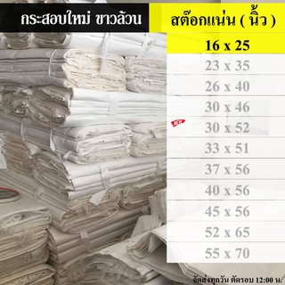 ถุงกระสอบ กระสอบ 16 x 25 นิ้ว ( 40.64 x 63.5 เซนติเมตร )