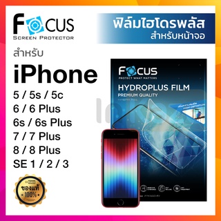 ฟิล์มไฮโดร พลัส เจล ใส ด้าน Focus Hydroplus iPhone SE 2 3 1 2022 2020 / 7 7+ 8 8+ 6 6+ 6s Plus 5 5s 5Cโฟกัส กันรอย ไอโฟน