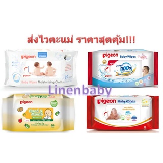 ถูกสุดๆไปคร่าแม่  ทิชชู่เปียกพีเจ้น ขนาด 20 ชิ้น มีหลากหลายแบบเลยแม่ๆๆ