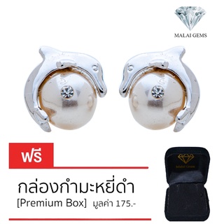 Malai Gems ต่างหูมุก เงินแท้ Silver 925 เพชรสวิส CZ เคลือบทองคำขาว รุ่น 21001349 แถมกล่อง ต่างหูเพชร ต่างหูเงินแท้