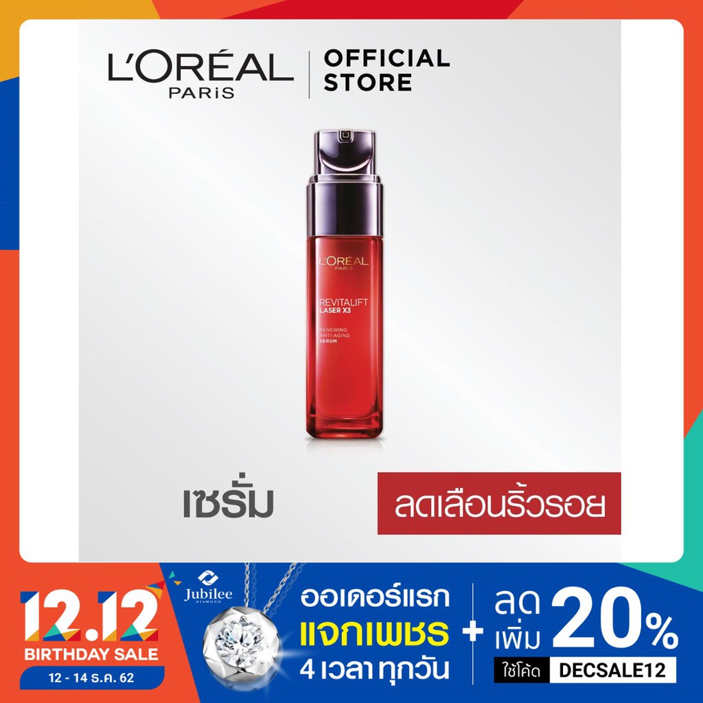 ลอรีอัล ปารีส รีไวทัลลิฟท์ เลเซอร์X3 เซรั่มเพื่อกระชับผิว 30 มล. (Revitalift, ครีมบำรุงผิวหน้า, ดูแล