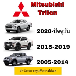 รวมของแต่ง Mitsubishi Triton ปี 2005-ปัจจุบัน (ทักChatขอรูป)