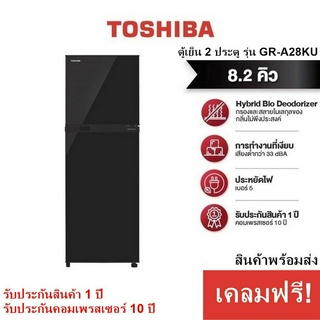 ส่งฟรี !! TOSHIBA ตู้เย็น 2 ประตู รุ่น GR-A28KU 8.2 Q สีเงินและสีดำ  Inverter