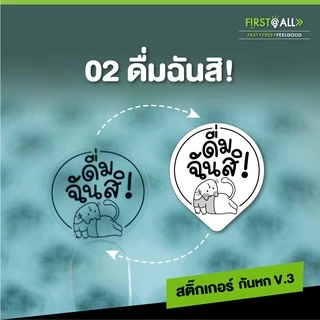 พร้อมส่ง‼ สติ๊กเกอร์ปิดฝาแก้วกันน้ำหก V.3 Sticker ใสพิมพ์ลายน่าร๊าก ขนาด A4 มีให้เลือกถึง 5 ลาย 1 แผ่นมี 36 ดวง