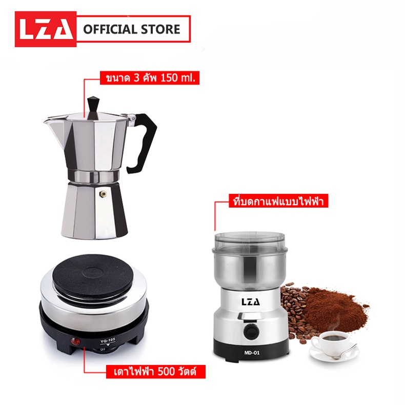 ชุดทำกาแฟ 3 คัพ หม้อเพิ่มหนาพิเศษSKU 3CP เตาไฟฟ้าYQ-105+ที่บดไฟฟ้า MD-01+โมก้าพอท 3 คัพ 150 ml.
