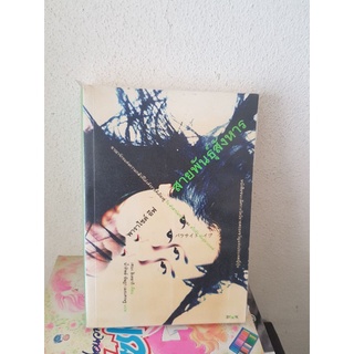 #0105 พาราไซต์ อีฟ สายพันธุ์สังหาร หนังสือมือสอง