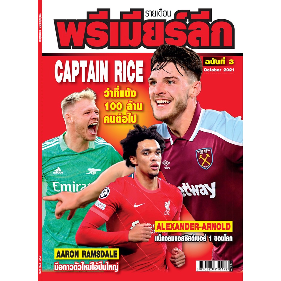 พรีเมียร์ลีก 2021/22 รายเดือน ฉบับที่ 3