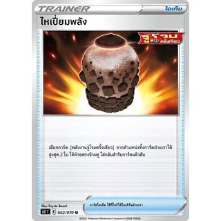 [ของแท้] ไหเปี่ยมพลัง (U) S5i T 062/070 การ์ดโปเกม่อน ภาษาไทย Pokemon Trading Card Game