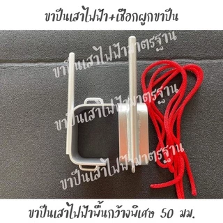 ขาปีนเสาไฟฟ้า 1 คู่ งานเหล็กกว้างพิเศษ