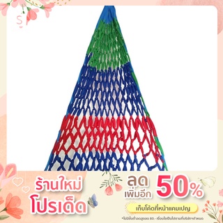 เปลนอน เปลญวน เปลถัก สินค้าคุณภาพ ผ้าสลับสีสดใส