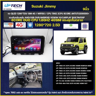 จอ Android suzuki Jimmy 9นิ้ว TS10/SC7862 2CPU 8CORE 6+128/4+64/4+32 V10 DSP 4G WIFI5G CARPLAY/T3 4CORE 2+32