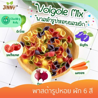 Jinny - พาสต้ารูปหอย ผัก 6 สี (8m+) บรรจุ 200 g.