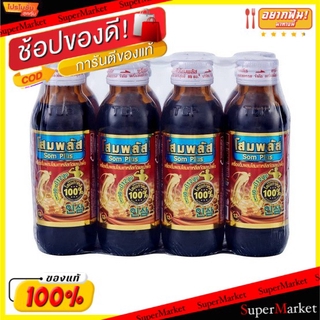 ราคาพิเศษ!! โสมพลัส ขนาด 95ml/ขวด ยกแพ็ค 8ขวด เครื่องดื่มบำรุงร่างกาย ผสมโสมเกาหลี Som Plus เครื่องดื่มอื่นๆ