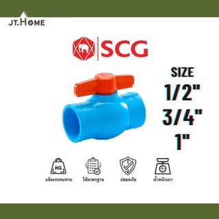 บอลวาล์ว PVC หนา ฟ้า SCG เอสซีจี ช้าง ขนาด 1/2 (4หุน) , 3/4 (6หุน) , 1นิ้ว ข้อต่อพีวีซี ข้อต่อPVC ท่อPVC