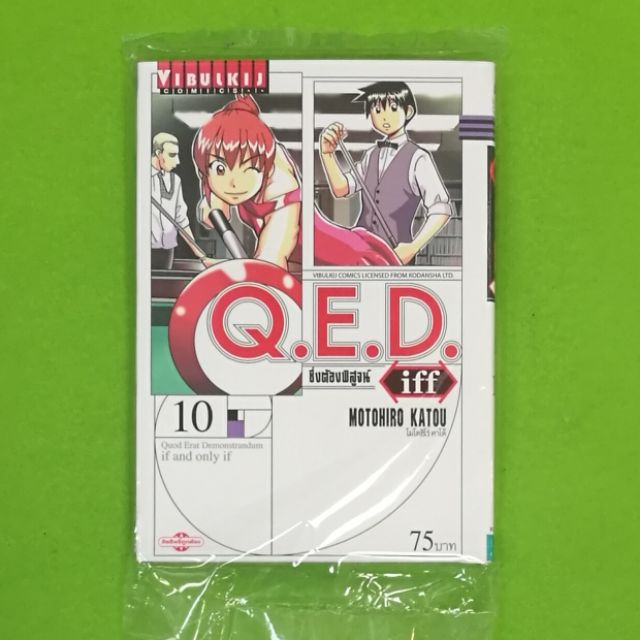 Qed Iff เล ม 1 10 แยกเล ม Shopee Thailand