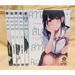 ความลับสาวน้อย เล่ม1-6 แยกเล่ม