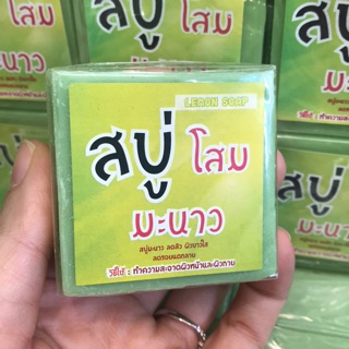 สบู่โสมผสมมะนาว Lemon Soap