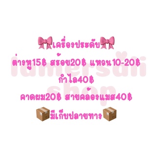 รวมเครื่องประดับ เฉพาะไลฟ์สด!! ต่างหูมินิมอล 15฿