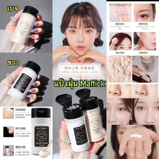 พร้อมส่ง แป้งฝุ่น Maffick แป้งฝุ่นคุมมัน ตัวดัง ของมันต้องมี MF072