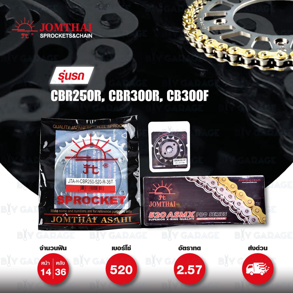 Jomthai ชุดเปลี่ยนโซ่ สเตอร์ โซ่ X-ring (ASMX) สีทอง + สเตอร์สีติดรถ Honda CBR250R CB300F CBR300R [1