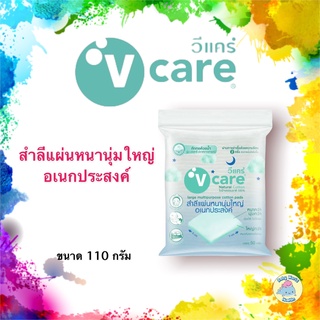 V care วีแคร์ สำลีแผ่น หนานุ่มใหญ่อเนกประสงค์ 100% Chemical Free