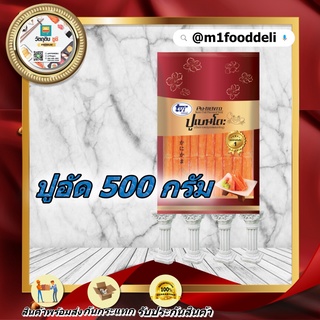 500 Grams / ปูอัด 500 กรัม / Crab Stick