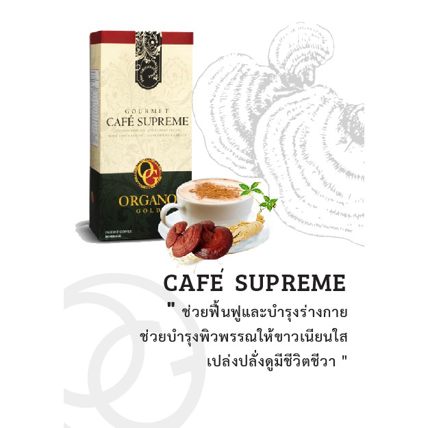 กาแฟ Organo Gold - Café Supreme (ผสมเห็ดหลินจือแดงออร์แกนิค)