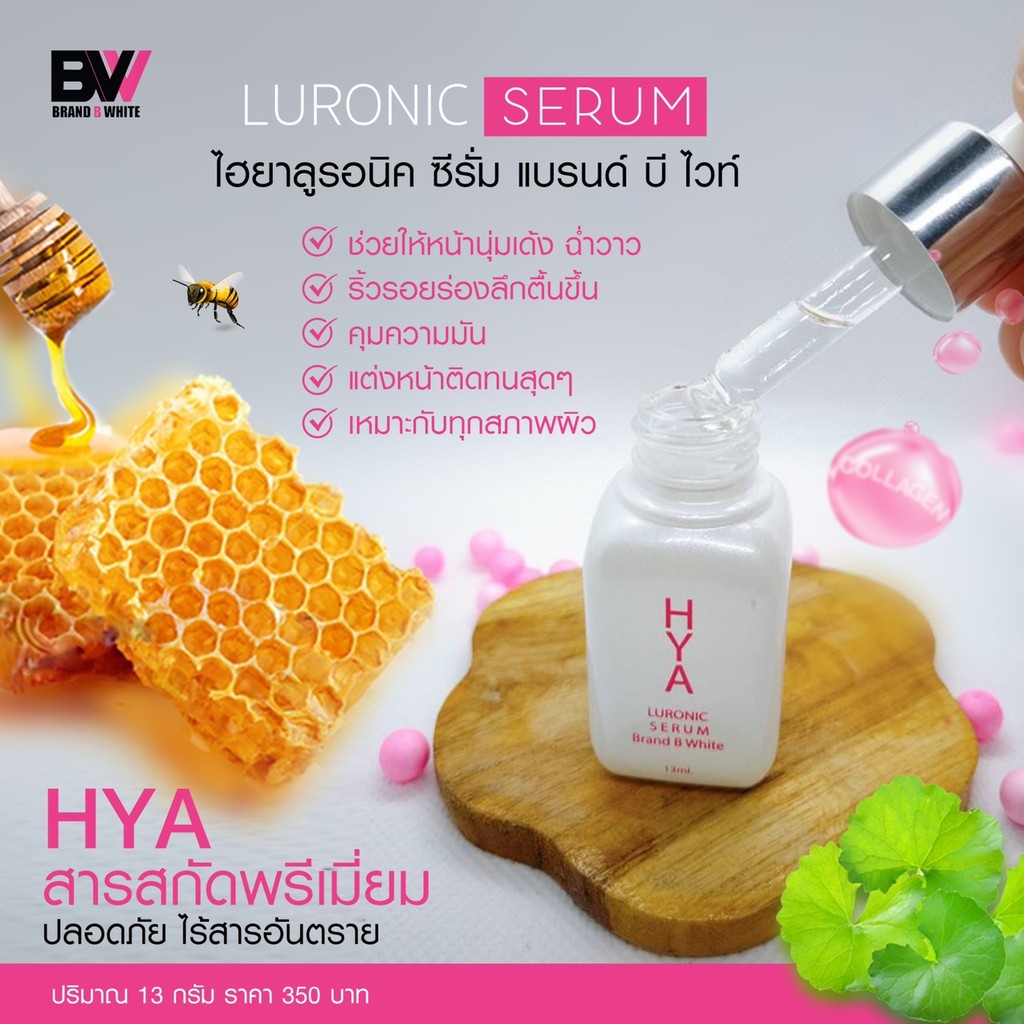 เซรั่ม HYA (ขนาด 13 ml.)