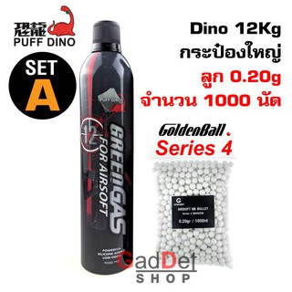 Set A Puff Dino 12kg Green Gas พร้อมลูก 1000 ลูก