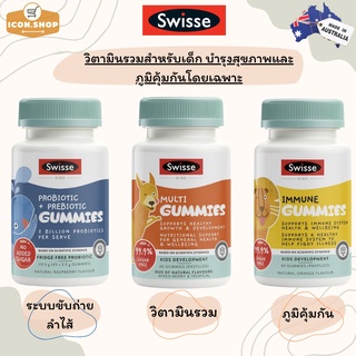 EXP08/2023🔥พร้อมส่ง🔥Swisse Kids Multi Gummies วิตามินรวมตัวใหม่ล่าสุดจาก swisse อร่อยสุด แถมไม่ต้องกลัวอ้วน