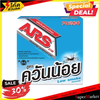 🔥*พร้อมส่ง*🔥 ยาจุดกันยุง ARS ควันน้อย 150 กรัม สารกำจัดแมลงและสัตว์ MOSQUITO REPELLENT MOSQUITO PROTECTOR