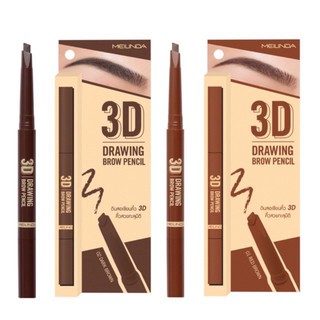 Meilinda 3D Drawing Brow Pencil [MC3090] เมลินดา 3ดี ดอลวิง บราว เพ็นซิล