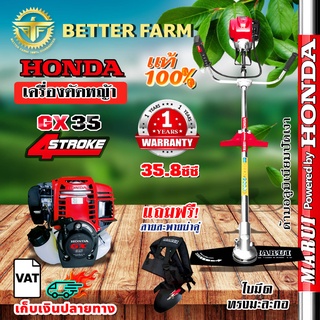 เครื่องตัดหญ้า HONDA GX35 ด้ามHonda 4จังหวะ ฮอนด้า ของแท้ 100 % 🛒มีหลายตัวเลือก🛒