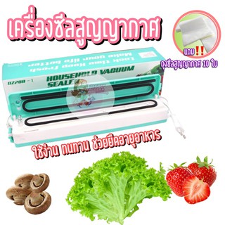 ลดล้างสต๊อก!! เครื่องซีนสูญญากาศ Vacuum Sealer  หน้ากว้าง 300 mm  เครื่องสูญญากาศ  พร้อมถุงแวคคั่ม 10 ถุง