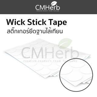 สติ๊กเกอร์ยึดฐานไส้เทียน (Wick Stick Tape)