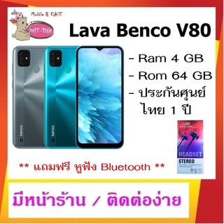 Lava Benco V80 / Ram 4GB Rom 64GB/ จอ 6.517" / กล้องหน้า-หลัง 8MP /แบต 5000 mAh / ประกันศูนย์ 1 ปี แถมฟรี หูฟังBluetooth