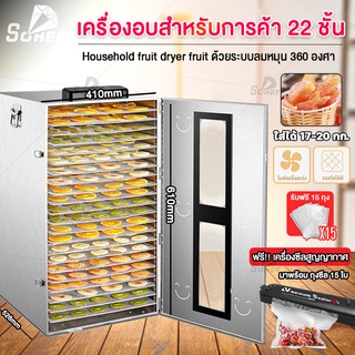 เครื่องอบผลไม้ 8-22 ชั้น ระบบลมร้อน วัสดุเหล็กทนสนิมทั้งหมด ใช้ในบ้าน/ใช้ในธุรกิจ