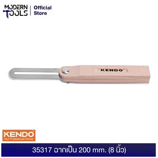 KENDO 35317 ฉากเป็น 200 mm. (8 นิ้ว) | MODERNTOOLS OFFICIAL