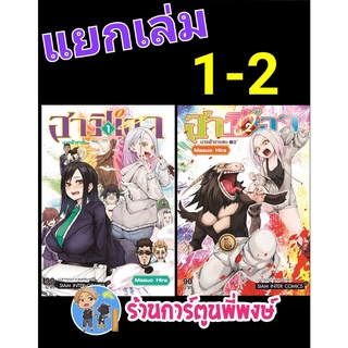 ฮาปิเอล นางฟ้าขาแสบ เล่ม 1-3 แยกเล่ม หนังสือ การ์ตูน มังงะ ฮาปอ นางฟ้า ขาแสบ smm 18/05/65