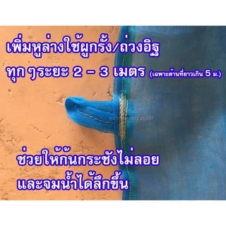 กระชังน้ำมุ้งไนล่อน 16 ตา/นิ้ว ขนาดเต็มเมตร เย็บแน่น แข็งแรง ใช้งานคุ้มค่า เหมาะสำหรับเลี้ยงปลา กบ และสัตว์น้ำทั่วไป
