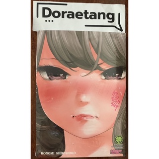 เกมรักมาวัดใจ เล่ม 1 มือ 1 ในซีล