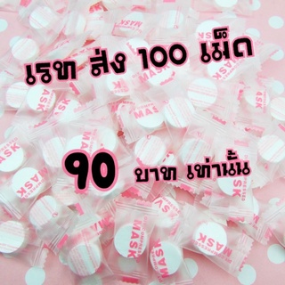 เม็ดมาร์คหน้า แผ่นมาร์คหน้าอัดเม็ด แผ่นมาส์กหน้า DIY เรทส่ง